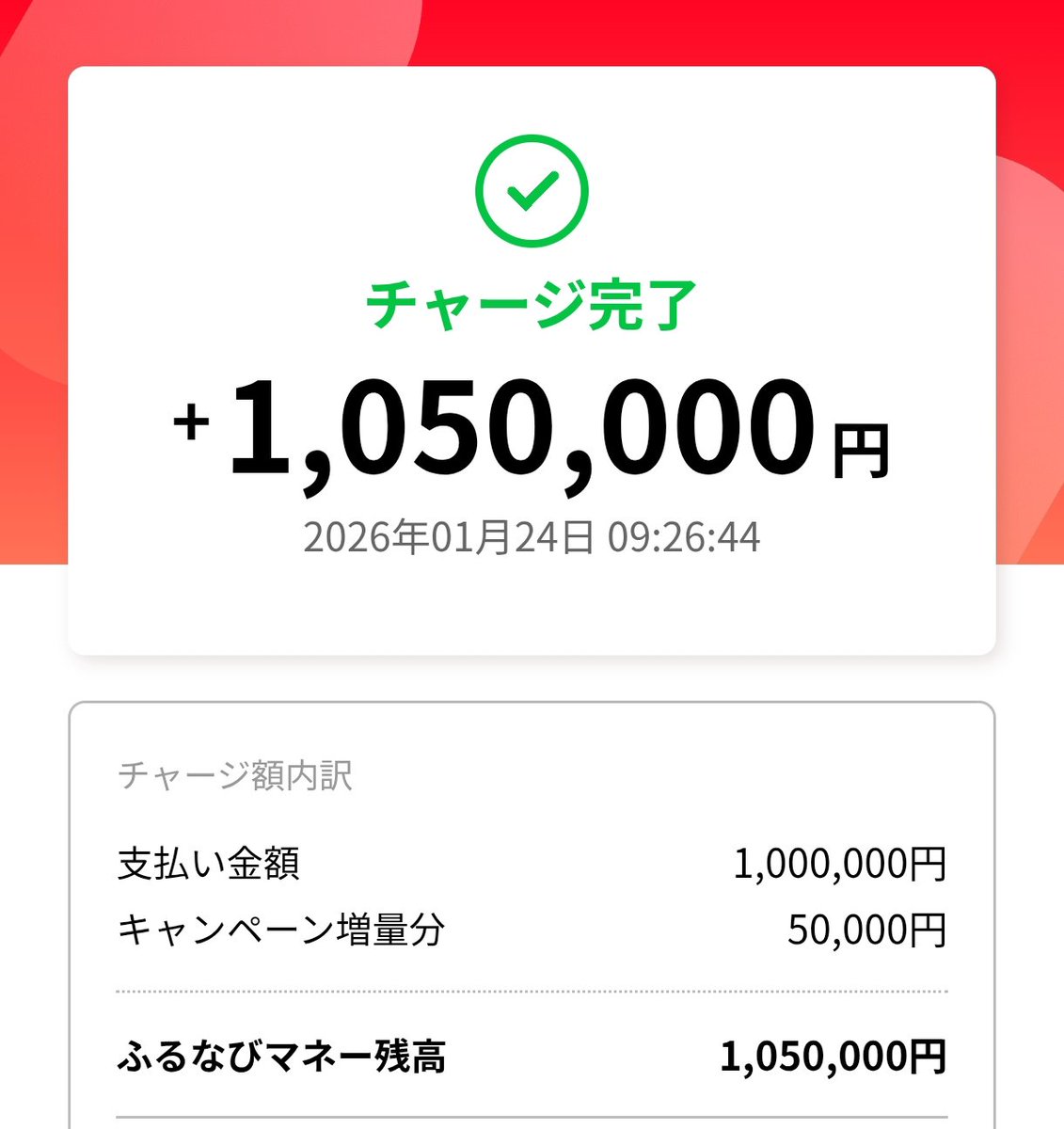 ふるさと納税 検討した結果、ふるなびが一番お得という結論になりました。 5%キャッシュバック＋クレカポイントになります。  キャンペーンは2月1日まで。使用期限5ヶ月ということで半年分100万円をチャージ💰️ また来月もクレカの支払いに追われます😖