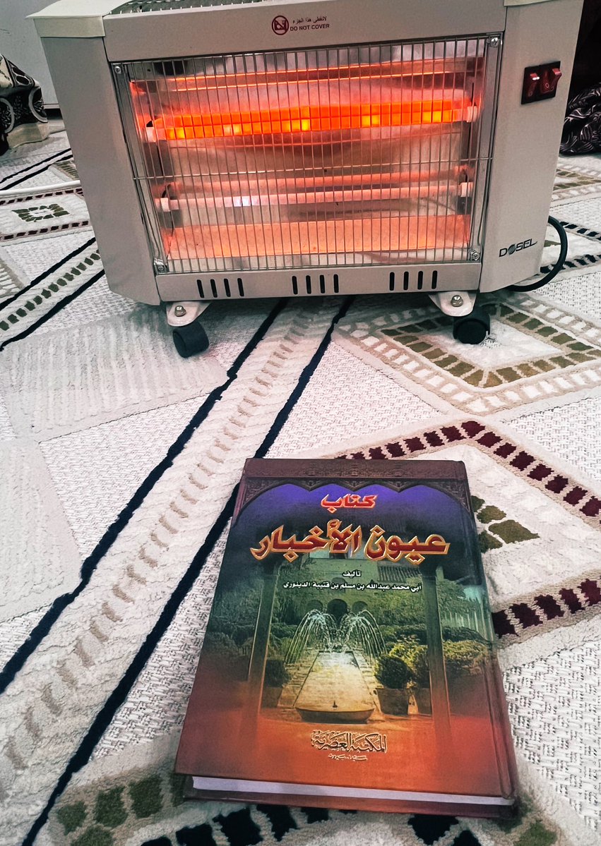 مقتطفات من كتاب عيون الأخبار لابن قتيبة:

• الحسد:
** الحاسد طويل الحسرات.
** لم نر ظالماً أشبه بمظلوم من الحاسد.
** قال الأحنف: لا صديق لملول, ولا وفاء لكذوب, ولا راحة لحسود, ولا مروءة لبخيل, ولا سؤدد لسيء الخلق.
** قال الأصمعي: رأين أعرابياً قد أتت له مائة وعشرون سنة, فقلت له: