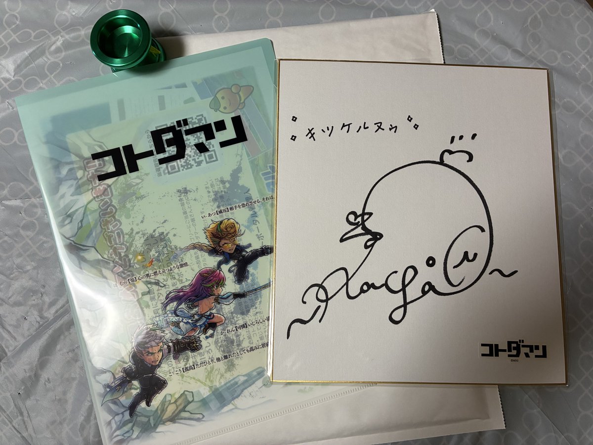 うおー初めてコトダマンでサイン色紙当選した！かやのんのサインだ！
