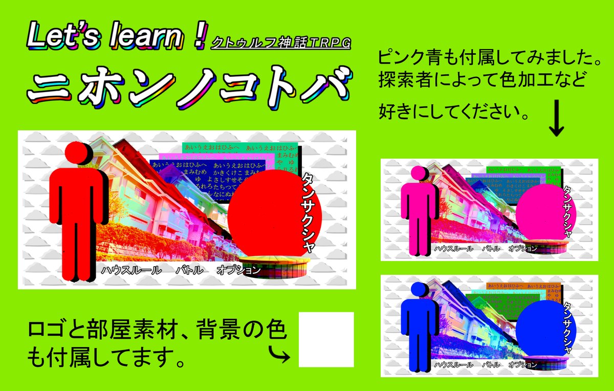 COC【Let's learn！ニホンノコトバ】
（略：レスニホ）
■概要
外国人探索者だけど日本舞台シナリオに出したい！
さくっと日本語を習得しちゃえ！(※強制)
※継続探索者限定シナリオ

な、シナリオが私に需要あったので、皆さんにも需要あるかなって…出してみる事にしました。
#継続シナリオ祭5告知