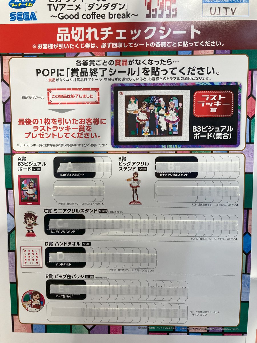 くじ情報】 ＼販売開始‼／ セガラッキーくじ ✓TVアニメ『ダンダダン