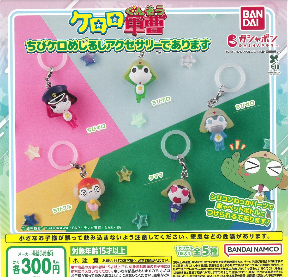 🌈1月24日入荷情報❗️🌈 ( ΘωΘ )ゞｹﾛｯ 🌟 #ケロロ軍曹 ちびケロめじる