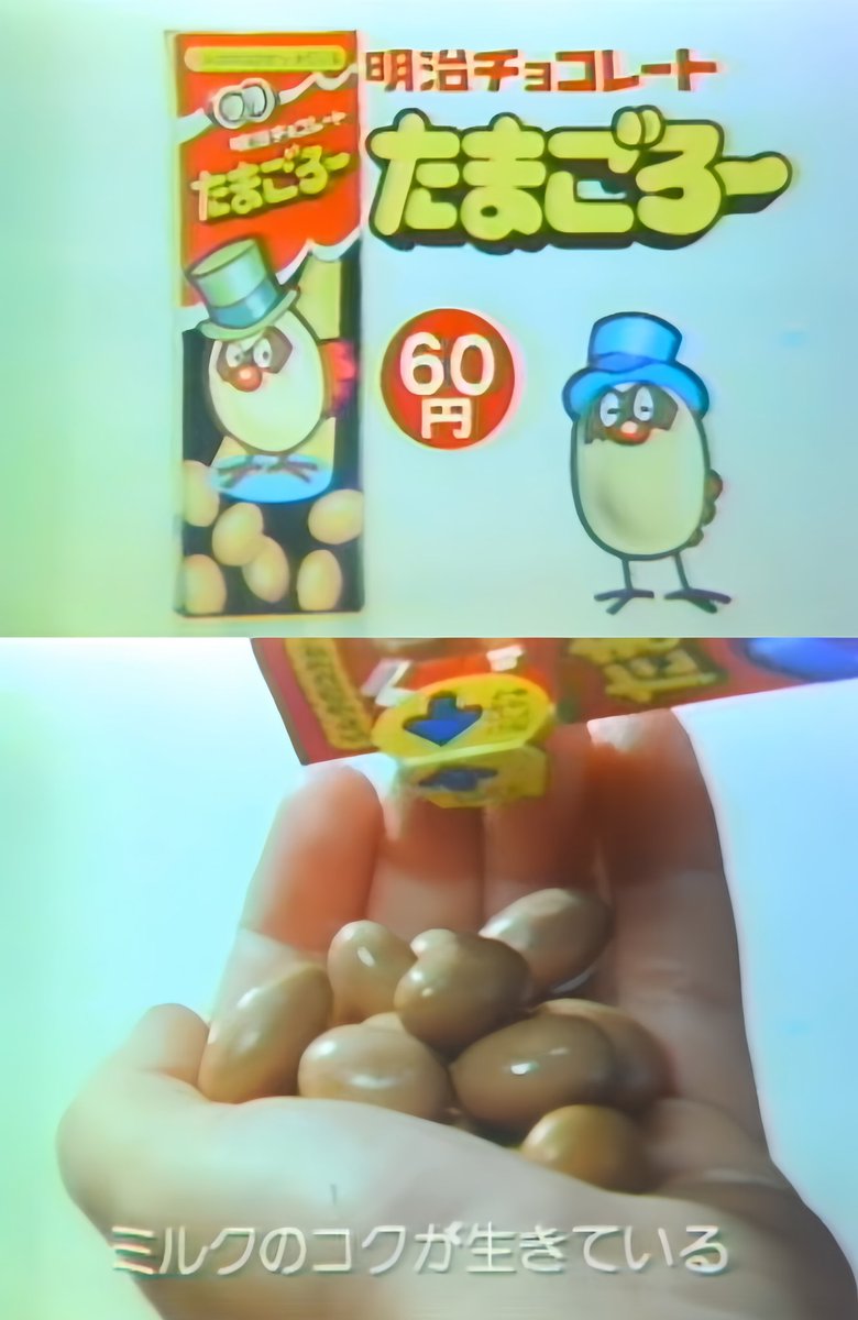 4032.たまごろー 1980年代明治製菓㈱(現 ㈱明治)より発売された