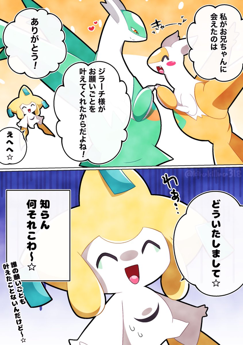 ちなみにこのジラーチの本体は真実の目の方です👁️ #ポケモンイラスト