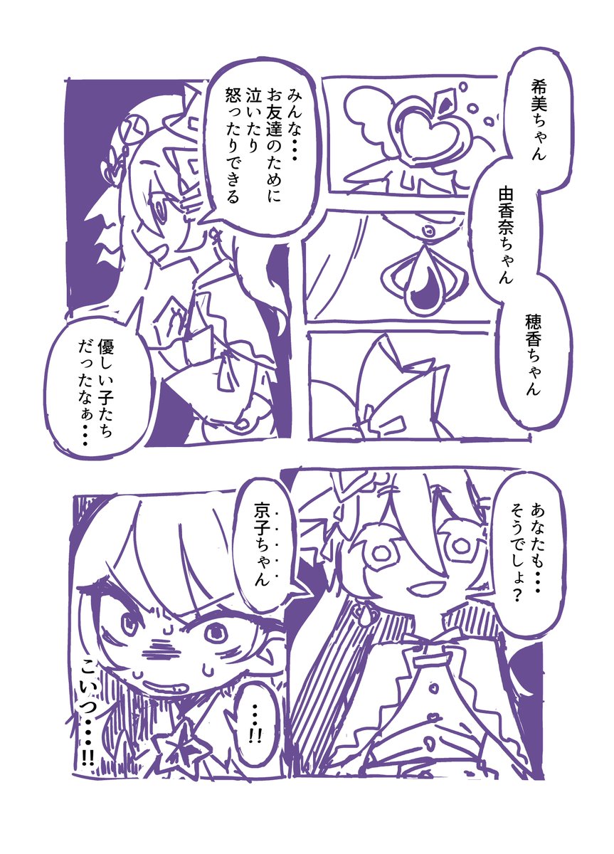 ○した魔法少女の遺品で全身をコーデしているヤバめの敵 