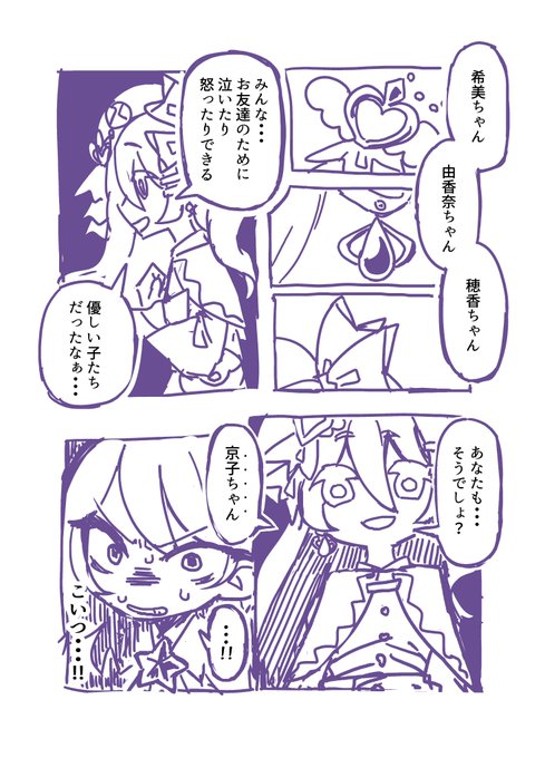 ○した魔法少女の遺品で全身をコーデしているヤバめの敵