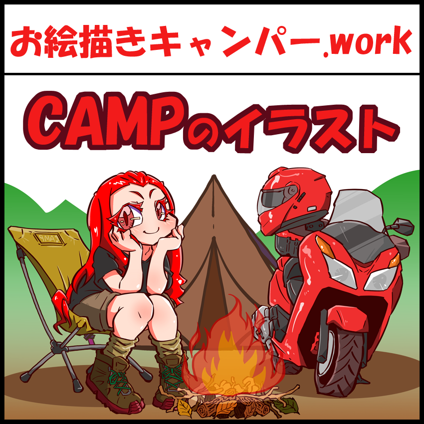 2026年！
直近の出展スケジュールです！！
※予定含む

1/31：名古屋ハンドメイドマルシェ
2/14：名古屋創作総会
2/23：そうさくマーケット
3/22：名古屋コミティア
3/29：メルティマーケット
5/5：クリエーターズマーケット

#絵描きさんと繋がりたい 
#キャンプ好きと繋がりたい