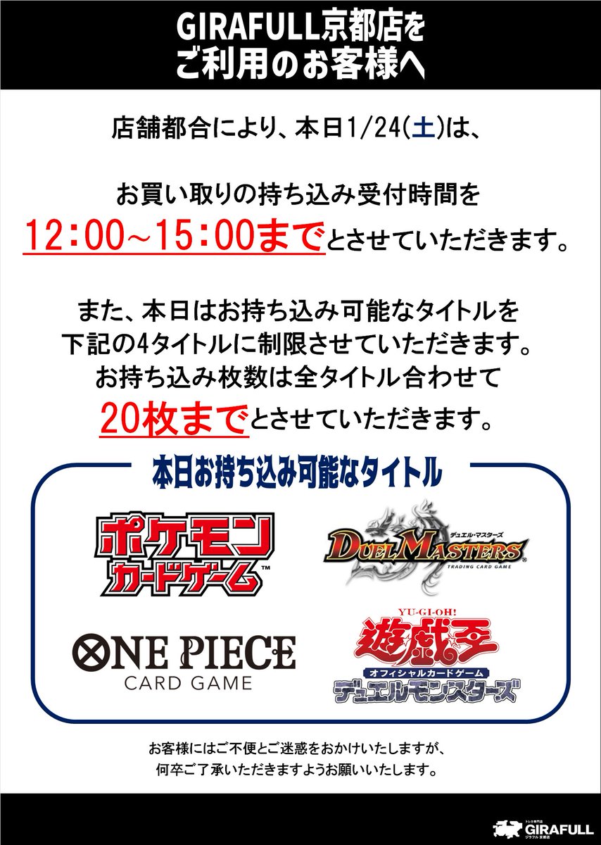 ⚠️お知らせ⚠️ 店舗都合により、本日1/24(土)は、 お買い取りの