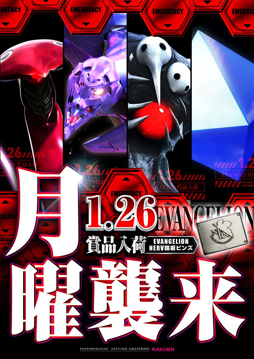 1⃣月2⃣6⃣日 🟣月曜襲来🟢 エヴァンゲリオン NERV銘板ピンズ入荷
