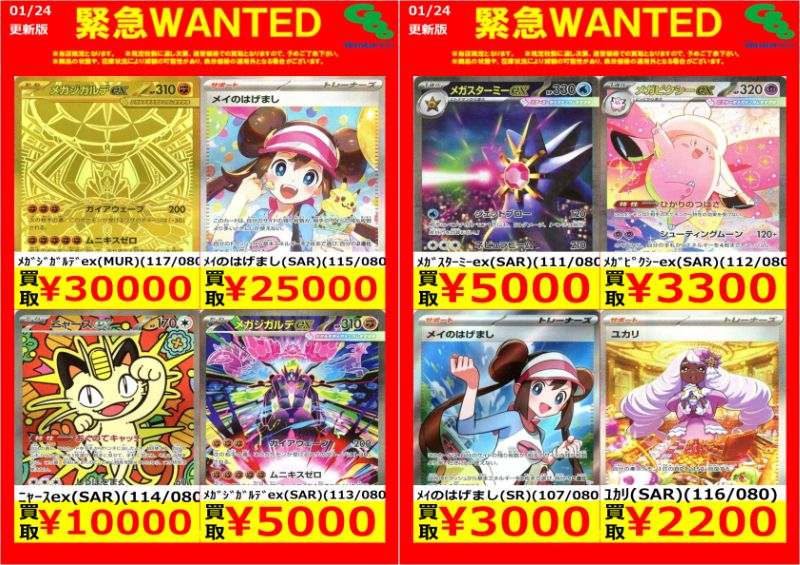 ワングー水戸笠原WANTED】 #ポケカ #ムニキスゼロ 高額 今回はこちら