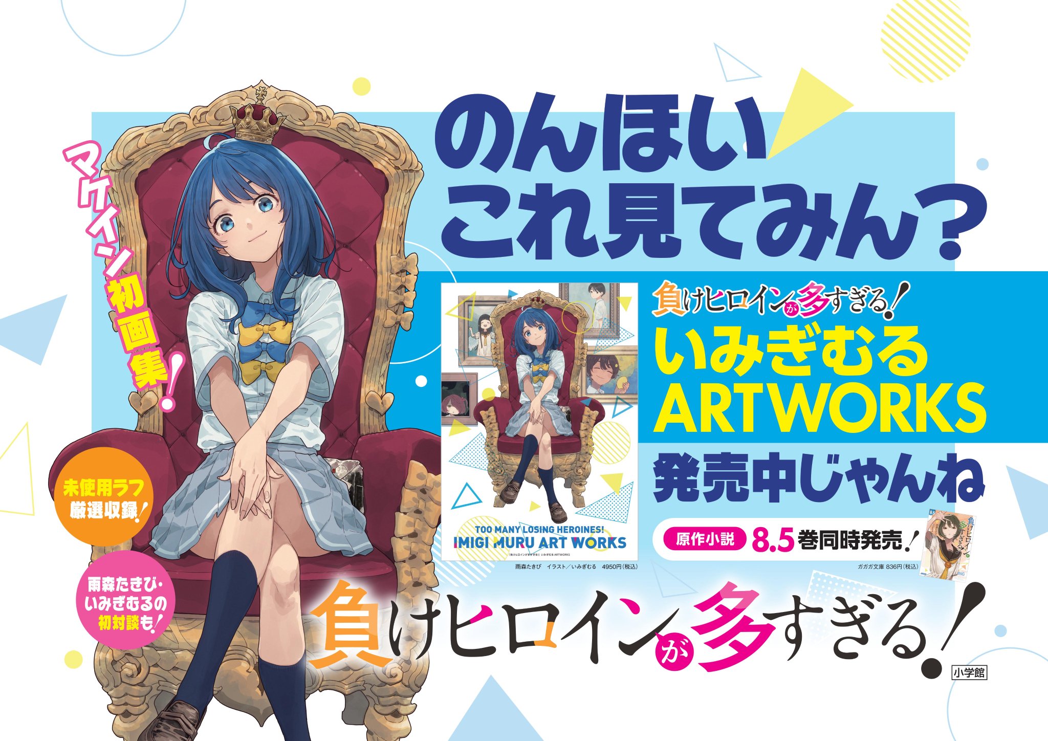 負けヒロインが多すぎる！」8.5巻、Amazon Kindle総合1位獲得 / X