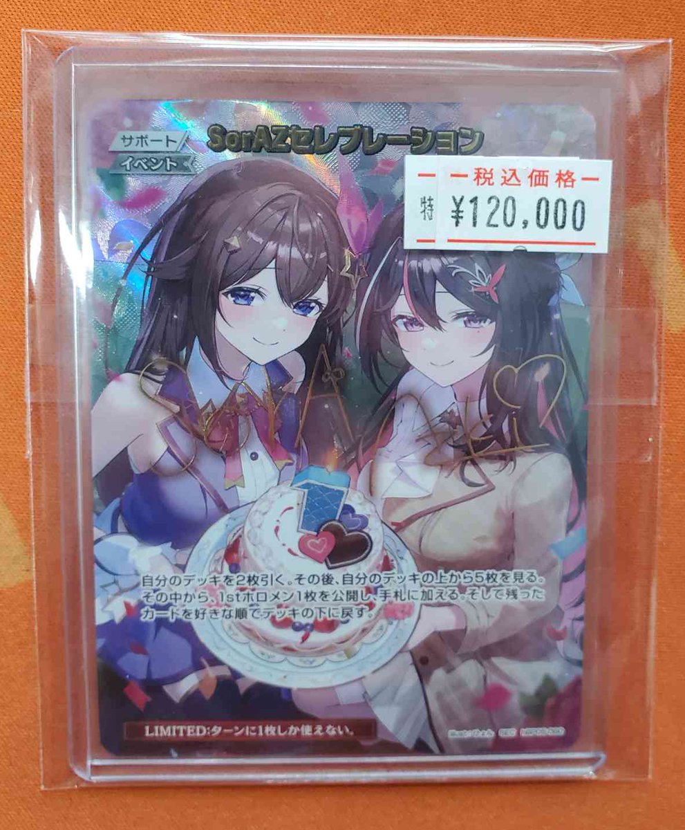 ホロカ 🌟販売情報🌟】 ✨✨『SorAZセレブレーション SEC』 特価