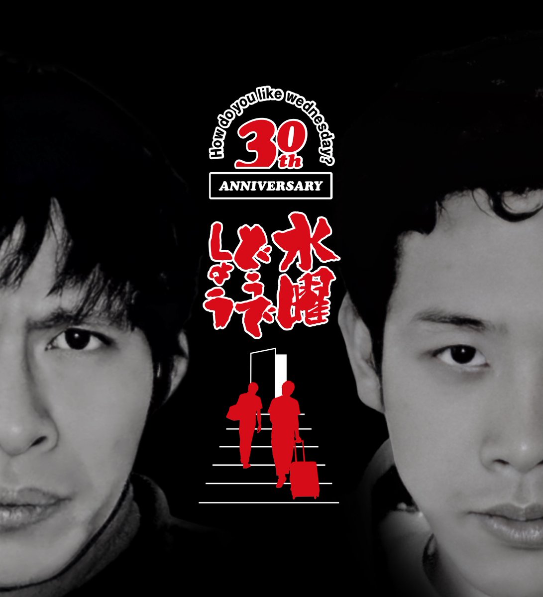 SD_UNITE2013's tweet image. 【グランドオープン】
水曜どうでしょう30th特設サイト
htb.co.jp/suidou/30th/

番組開始から30周年！今後の展開にご期待ください！

#鈴井貴之 
#大泉洋