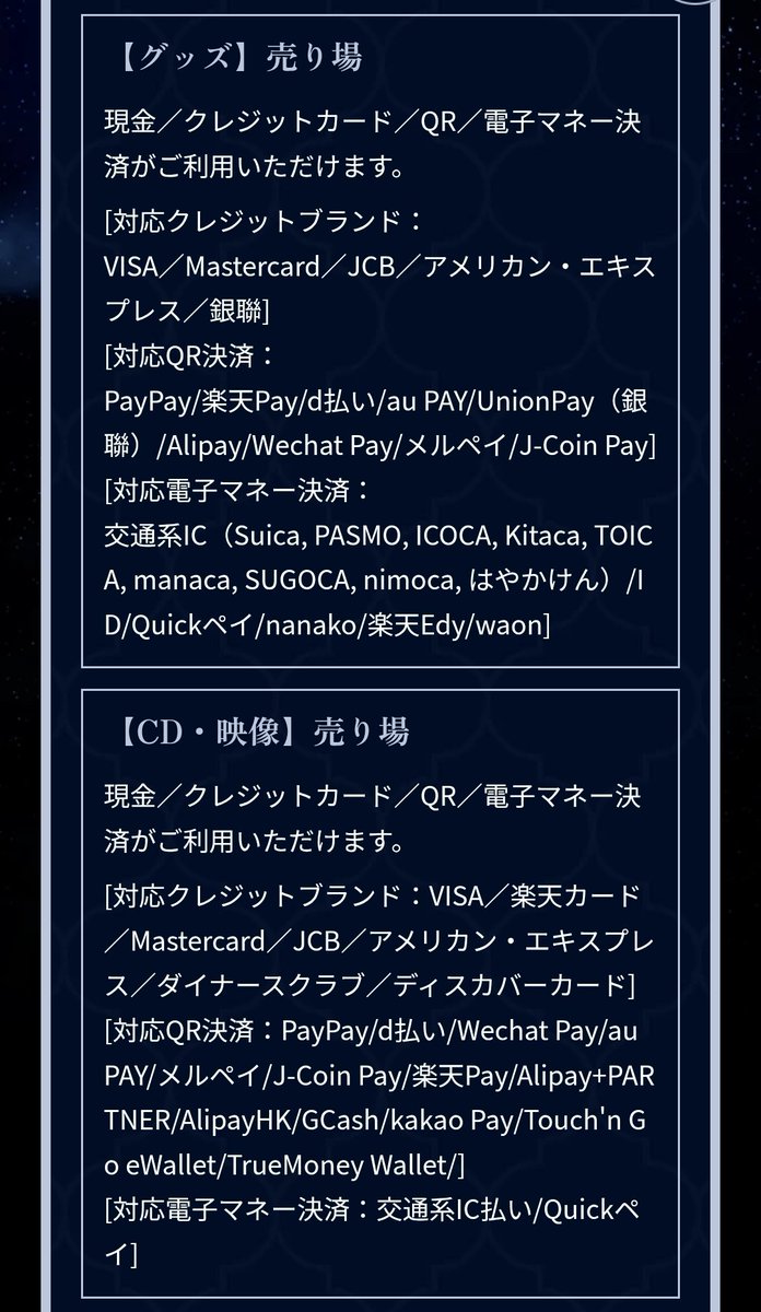 ID/Quickペイ/nanako/楽天Edy/waon 突然狂うの何なの