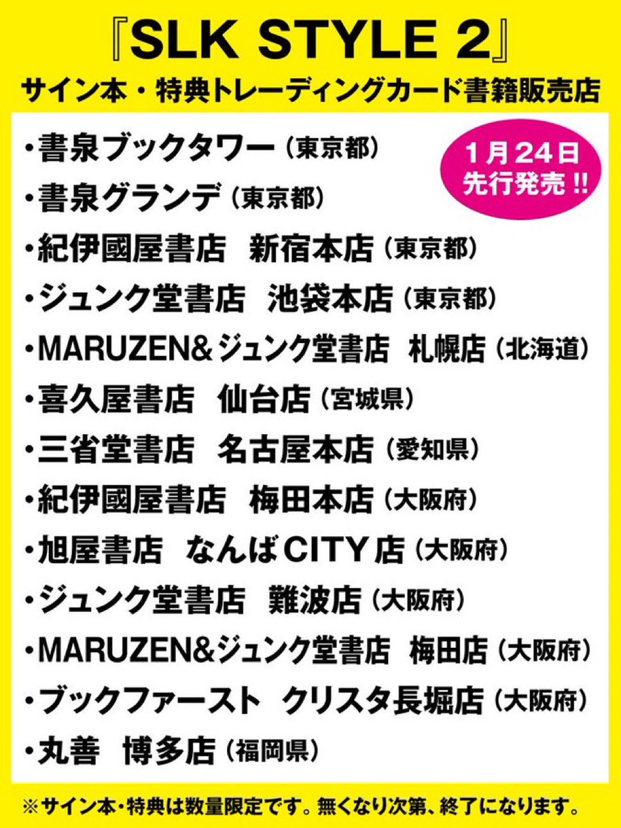 今日から一部店舗にて数量限定！ サイン&特典トレカ付き本が先行販売