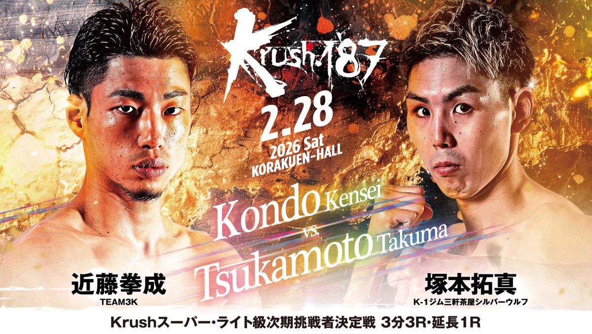 2月28日塚本拓真
絶対勝つ。

注目、応援よろしくお願いします🔥