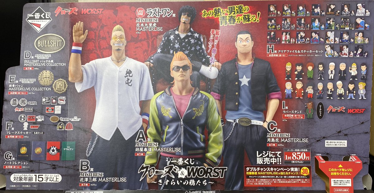 おこのみ太郎 KINGくじ ハンガー 🌈一番くじ🌈 クローズ&WORST〜さすらいの鴉たち〜 ⚔️フリューくじ