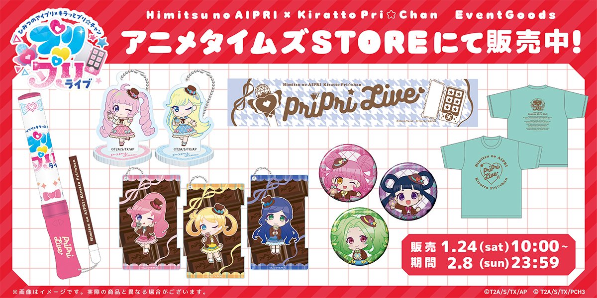プリティーシリーズ」イベントグッズ販売公式 (@PrettySeries_EV
