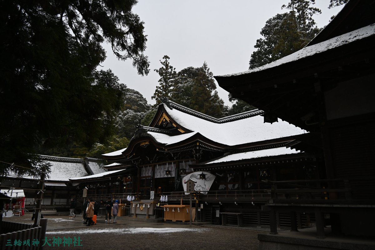 oomiwajinja's tweet image. 【#雪景色 の境内】
境内各所が美しい雪景色になりました。
今朝の境内の様子です。山内の雪は残っていますが、麓の雪はとけ始めています。
#雪 #三輪山 #降雪 #積雪 #雪化粧 #風景 #拝殿 #社殿 #御殿 #境内 #白 #登拝中止 #神山 #大神神社 #三輪さん #三輪明神 #奈良 #大和国一之宮 #神社 #桜井市