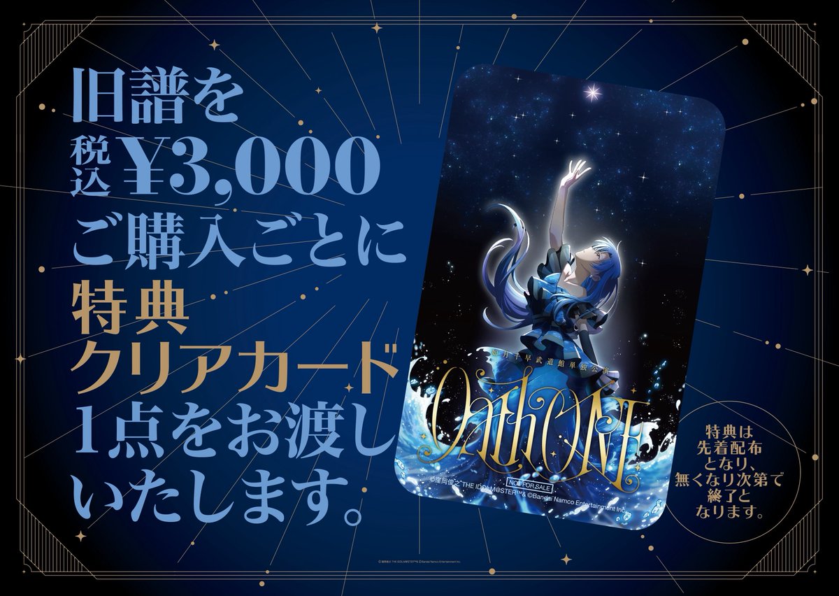 ━━⋆｡✦｡⋆✧⋆｡✦｡⋆━━ #如月千早武道館単独公演 「OathONE」 CD