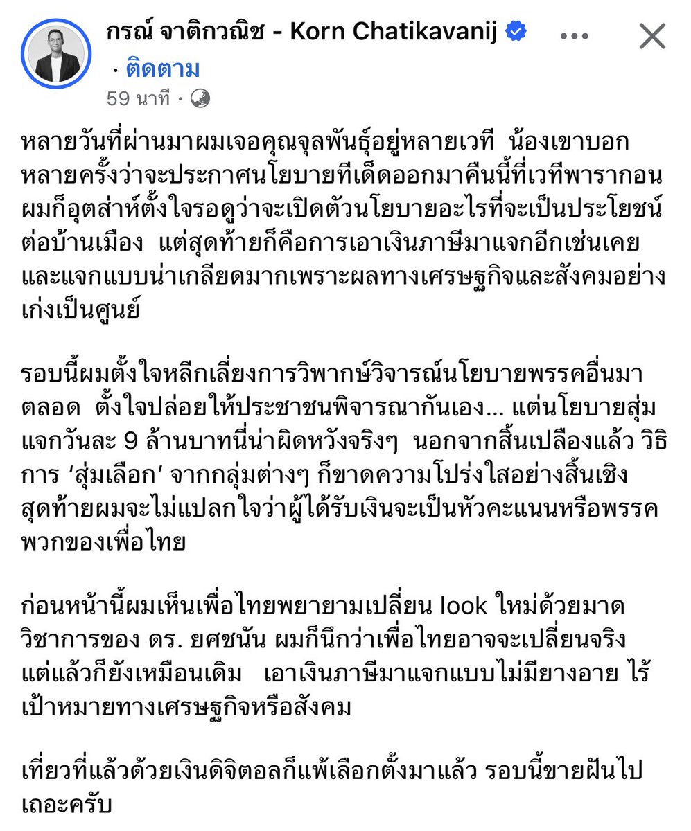 “กรณ์” ซัด “จุลพันธุ์” เพื่อไทย แจกวันละ 9 ล้าน สุดท้ายเอาภาษีมาแจก และแจกแบบน่าเกลียด นอกจากสิ้นเปลืองแล้ว สุ่มเลือก ก็ไม่พ้นหัวคะแนน พรรคพวก เหน็บ ได้ “ดร.ยศชนัน” มา นึกว่าจะเปลี่ยนลุค !!
#กรณ์จาติกวณิช #จุลพันธ์ #เพื่อไทยทำได้ 
#พรรคเพื่อไทย #พรรคประชาธิปัตย์ 
#เลือกตั้ง69