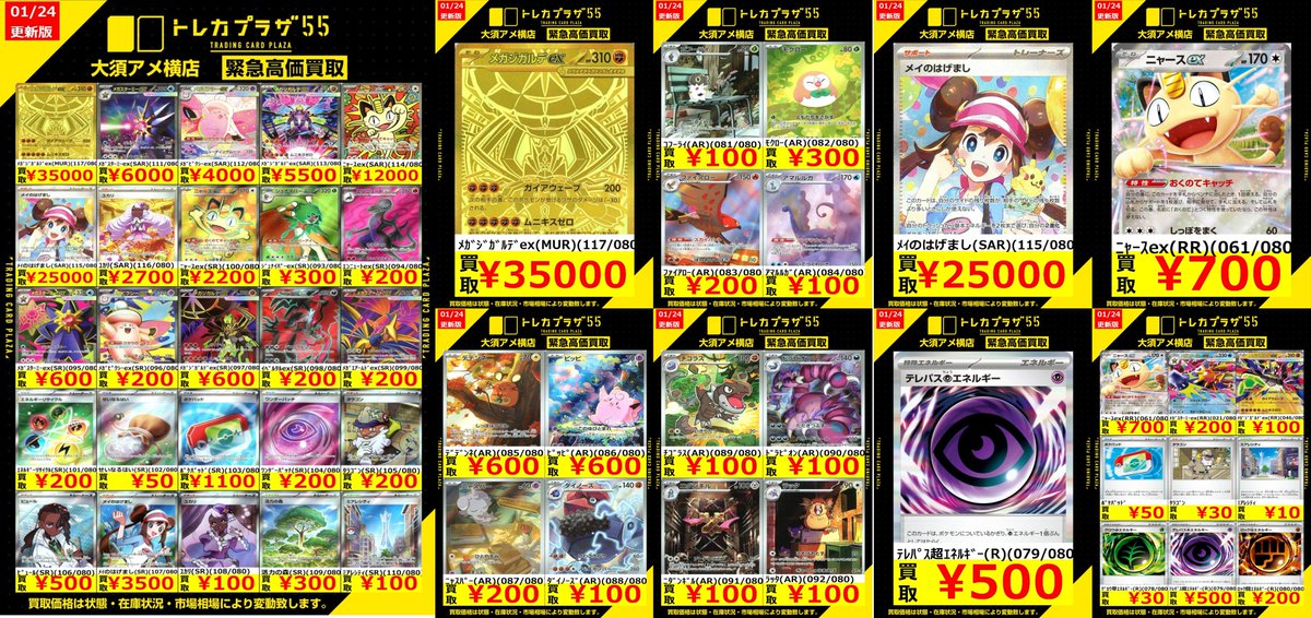 ポケカ】【#トレプラアメ横】【#ムニキスゼロ】 新弾ムニキスゼロの