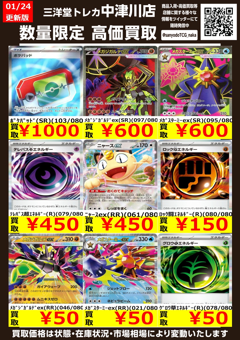 ポケカ 【ムニキスゼロ】 ⚔高価買取更新しました⚔ ドシドシお