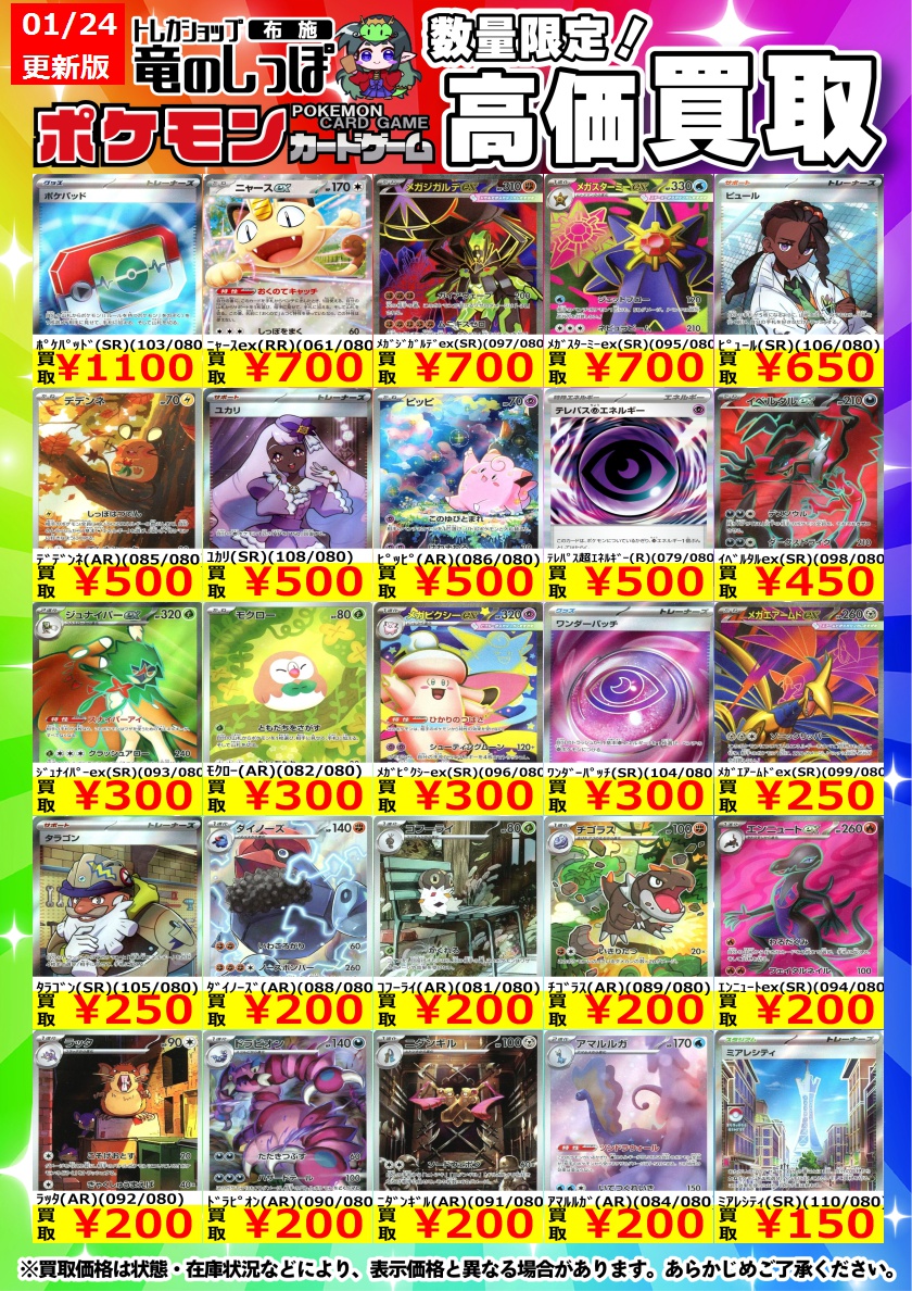 高価買取情報 #ポケモンカード】 #布施しっぽのポケカ買取表 ⌚本日