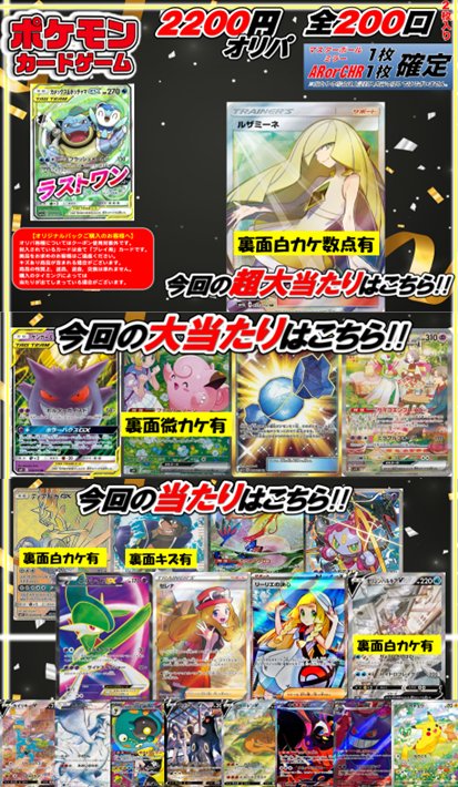 1/24 オープン時点の #オリパ 在庫状況！ 2200円ver. ラストワン