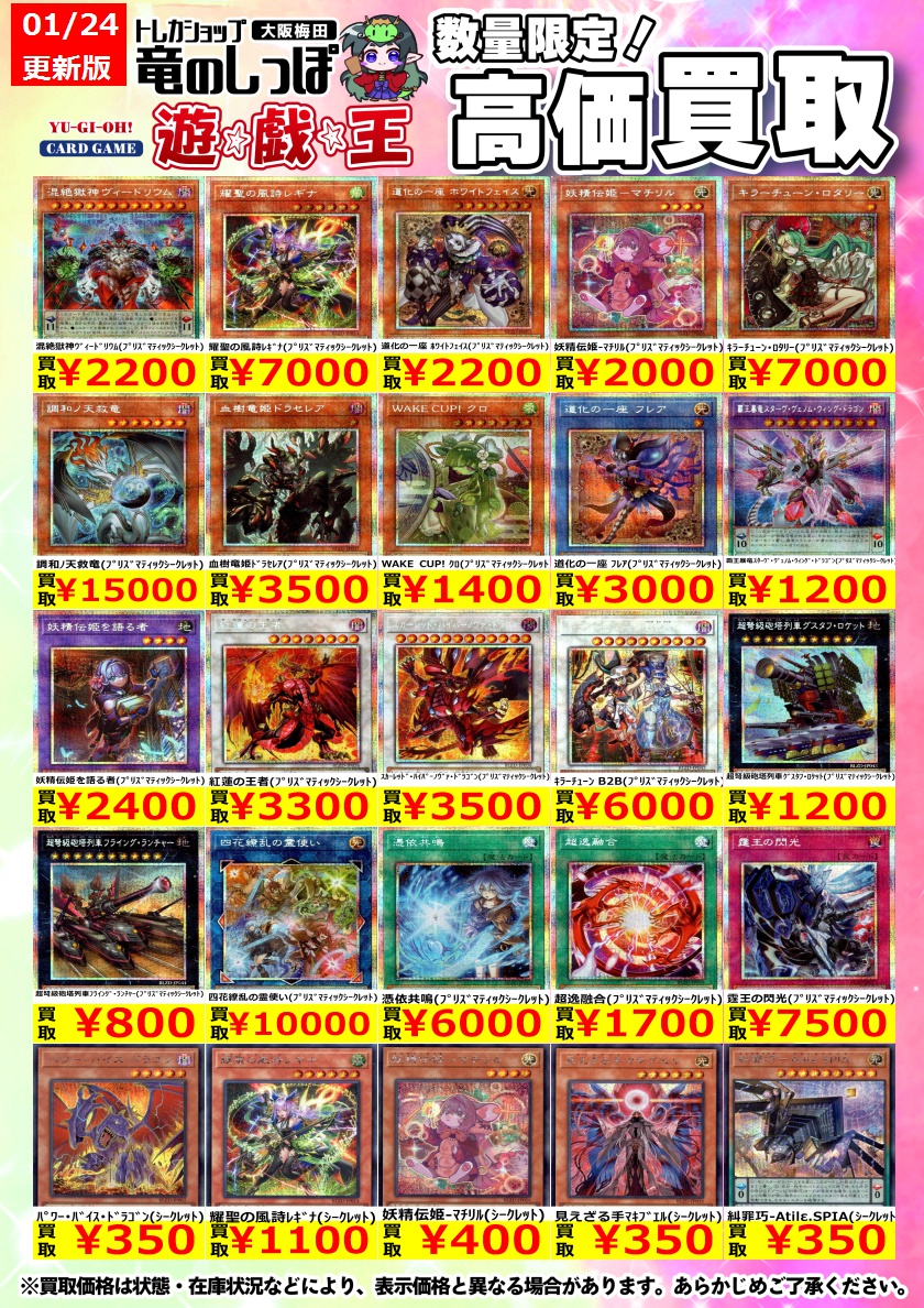 高価買取情報 #YGO】 #遊戯王 1/24(土) 10:00更新分～ ／ 🔥買取大募集