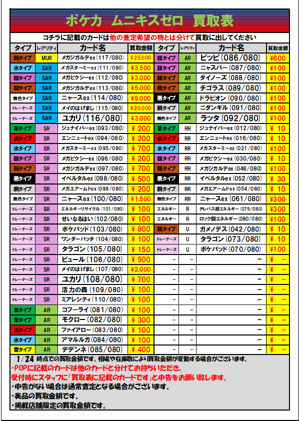 ポケカ 最新弾「ムニキスゼロ」 買取表更新しました‼ ✓メイのはげまし