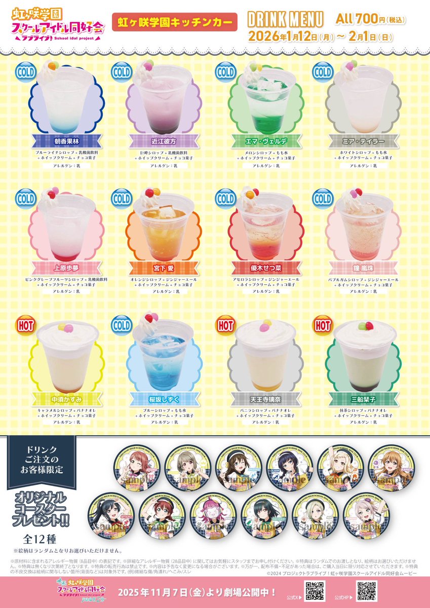 本日11:00-19:00で、『ラブライブ！虹ヶ咲学園キッチンカー』営業です