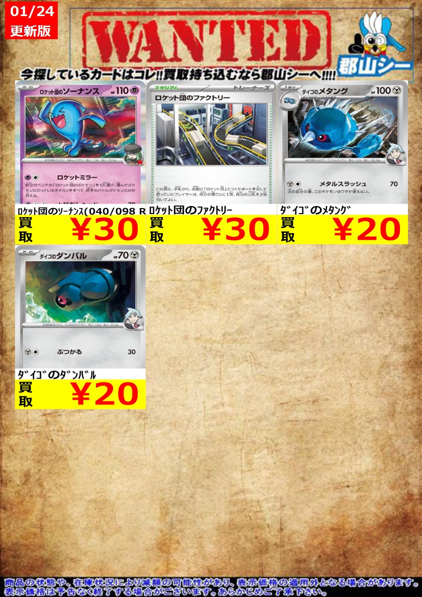 シーガル郡山店ポケカ数量限定お買取り情報更新です！よろしくお願い