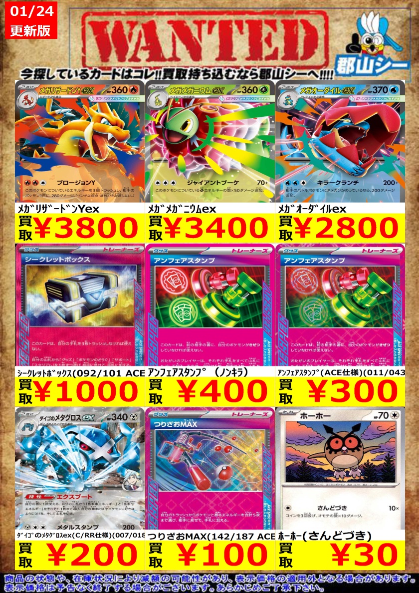 シーガル郡山店ポケカ数量限定お買取り情報更新です！よろしくお願い