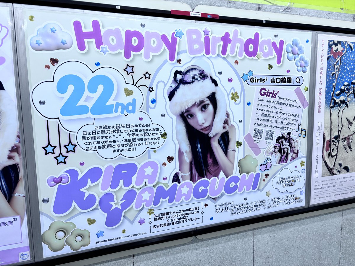 girls2 山口綺羅　タワレコ　サインポスター このポスターも見てきました！ 素敵なメッセージですね