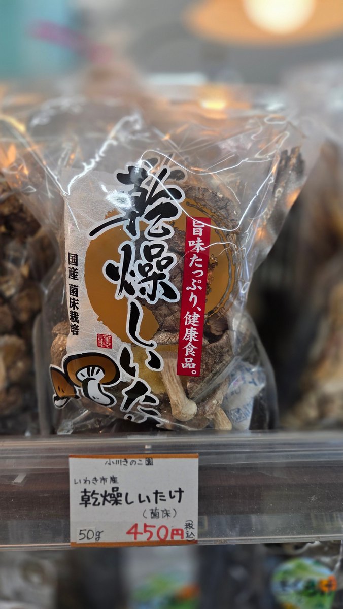 冬の食卓を豊かにする、福島の「乾燥野菜」と「きのこ」 会津三島町や