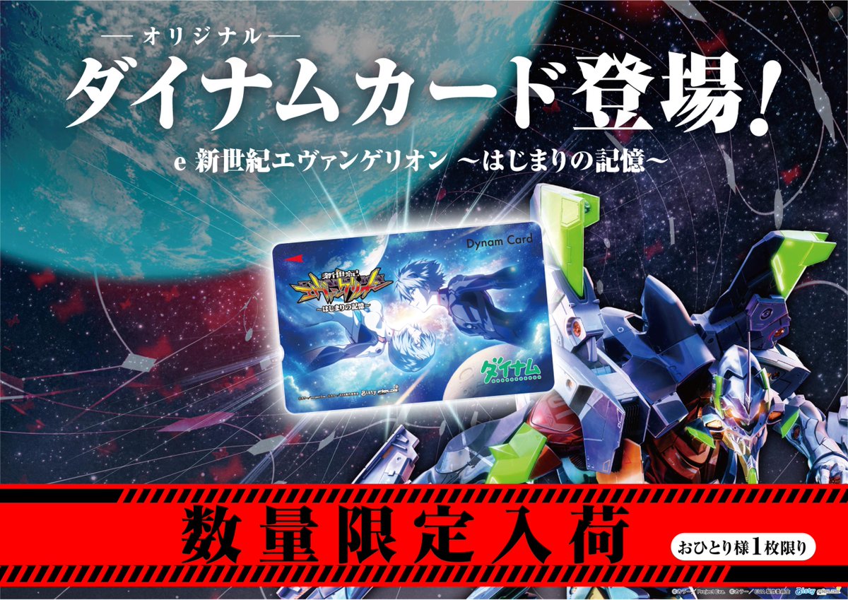 ?オリジナルダイナムカード? 【エヴァ17 デザイン】登場❗ ?数量 