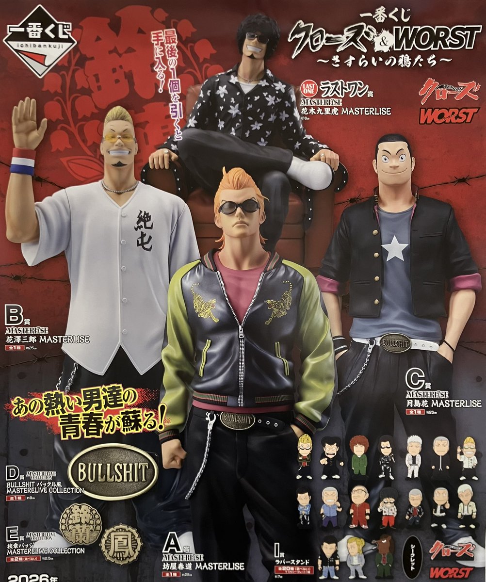 ⭐️一番くじ情報⭐️ 本日より 🕶️一番くじ クローズ＆WORST