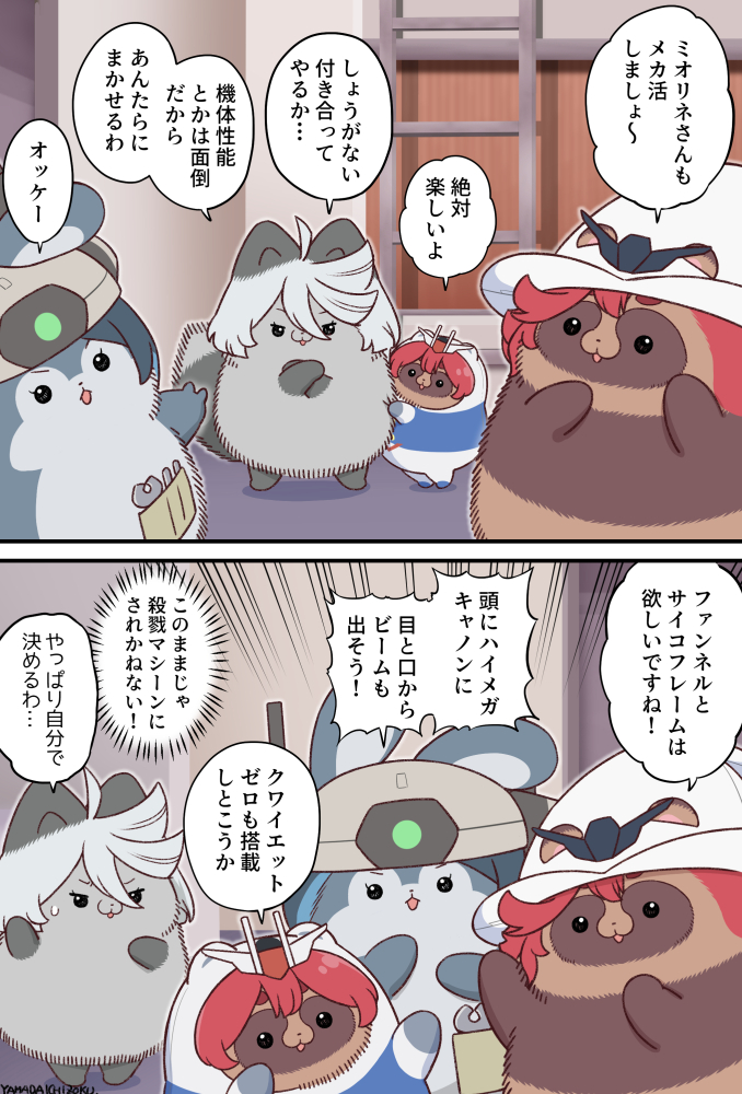 メカ活につきあうミオリネ 