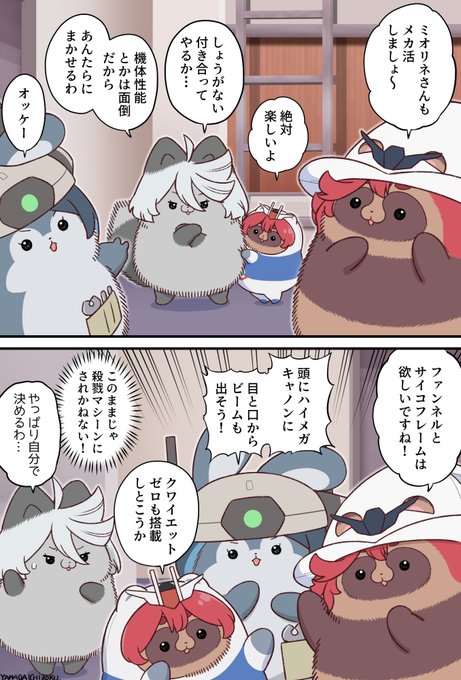 メカ活につきあうミオリネ 