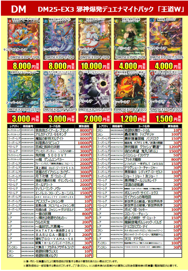 買取表更新】 #デュエルマスターズ 最新弾 DM25-EX3 邪神爆発デュエナ