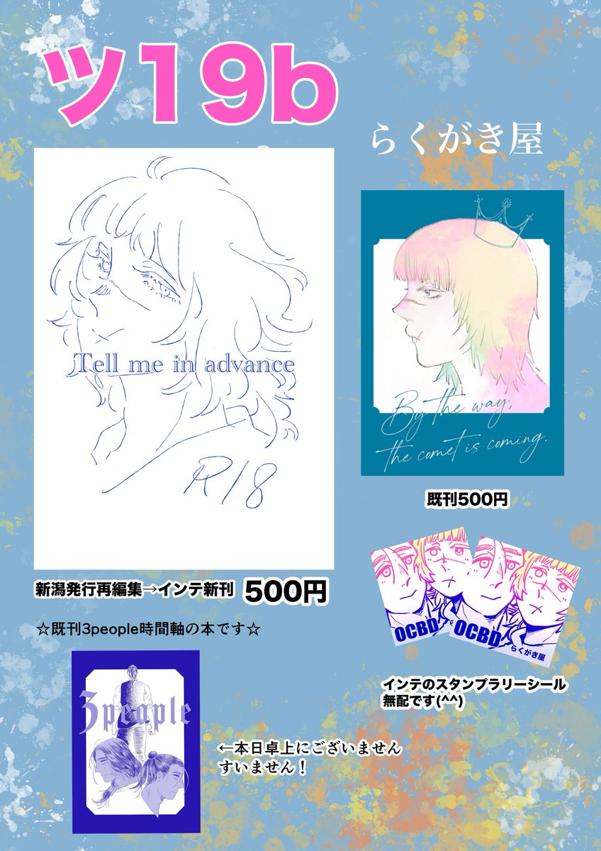 じゃこ 🌏。1/25西2ツ19b (@ja_co_co) / Posts / X