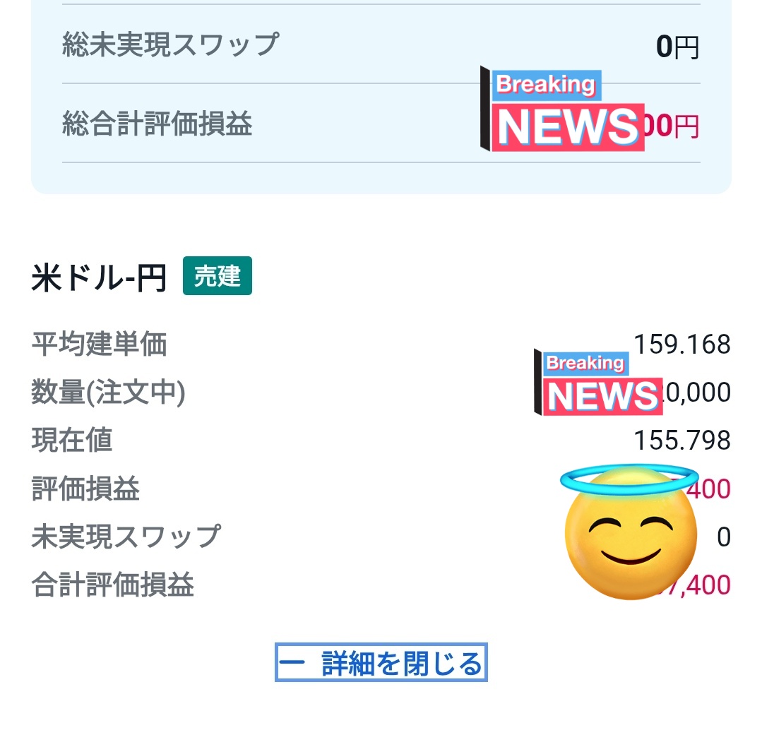 仕込んだドル円ショート爆益w コレだから相場は止められねぇ（笑）