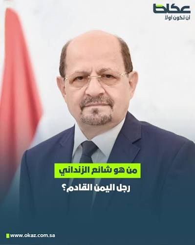 Rjubari's tweet photo. تحتج بعض الأحزاب السياسية على قرارات رئيس مجلس القيادة الرئاسي بتعيين رئيس للوزراء، وتُصرّ على تشكيل حكومة محاصصة حزبية يتقاسمون فيها الحقائب الوزارية، في محاولة لتكرار الأخطاء ذاتها التي أثبتت فشلها خلال المرحلة الماضية.

المرحلة القادمة تتطلب قدر عاليا من الجدية والحزم، وتحتاج إلى تقارب حقيقي وفريق عمل واحد متجانس، يخضع لمعايير الكفاءة والإخلاص والولاء الوطني، لا لحسابات النفوذ وتقاسم الغنائم.

لم تكن المحاصصة يوماً حلاً، بل كانت في كثير من الأحيان جوهر المشكلة وأحد أسباب التعطيل والفشل.

دعوا رئيس الوزراء الدكتور شائع محسن الزنداني @Shaya_Zindani يختار أعضاء حكومته بعيداً عن الإملاءات والمحاصصة الحزبية إذا كنتم تريدون له النجاح، أما إذا كان الهدف غير ذلك، فالنتائج معروفة، وتجربة المجرّب خطأ.