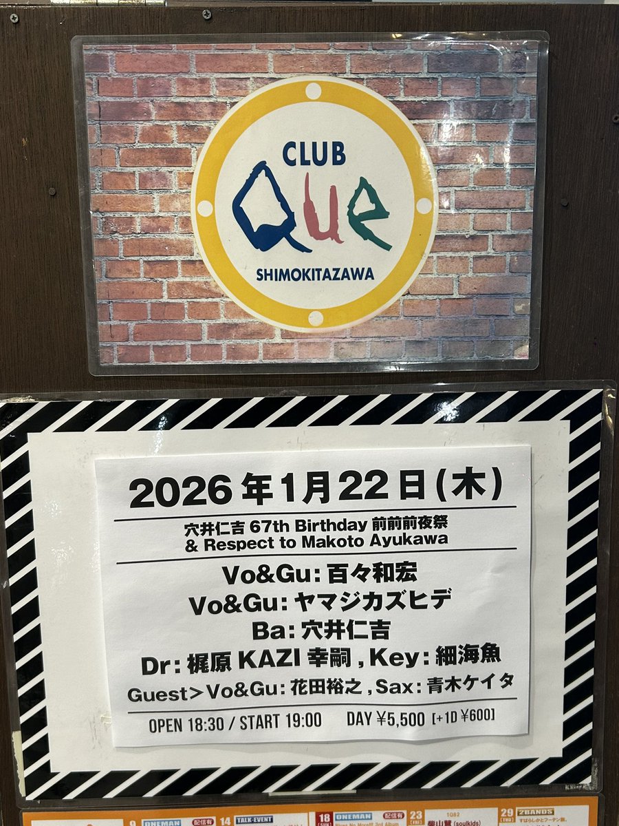 Kurumi_KuruLin's tweet photo. モモヤマ穴キュウ（K）魚+花田裕之&amp;青木ケイタ

アンコールではアクシデンツの“雨のメインストリート"を。何十年振りに聴いたろうか。原島さんとのエピソードを穴井さんらしく朗らかに語られて皆んなで笑って追悼。下北沢だけに原島さんがふらりとやって来そうだな〜と思わず探しちゃったよ😢 https://t.co/uYKsEnK8qD