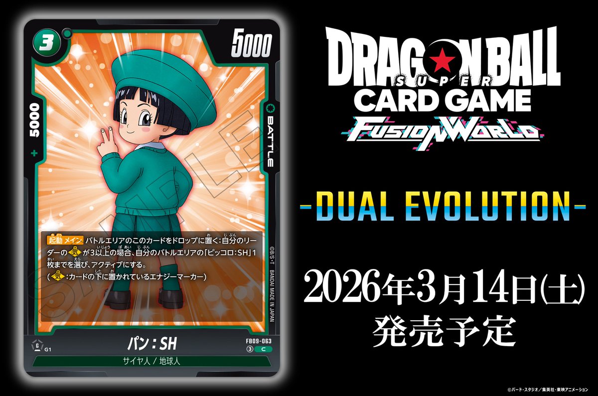 公式】ドラゴンボールスーパーカードゲーム フュージョンワールド