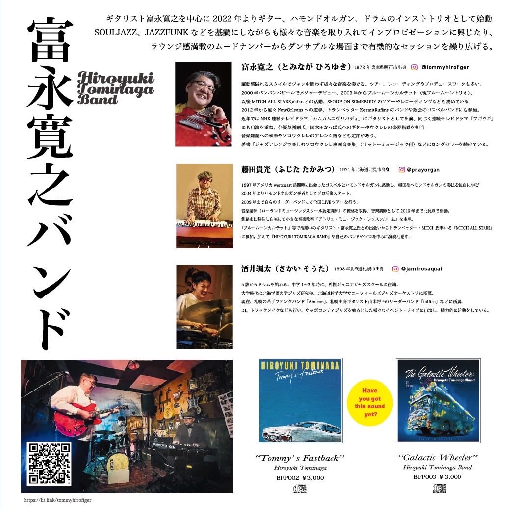 本日のライブはこちら♪
富永寛之バンドwinter tour
1/24.sat.19:00/¥4000.
SOULJAZZ、 JAZZFUNK 
富永さんといえば朝ドラ「カムカムエブリバディ」観てた方なら、すでに出会ってます。ドラマの音楽監修しつつご自身も出演。とにかく楽しい！
心も身体もホクホクになりますぜ😊👍