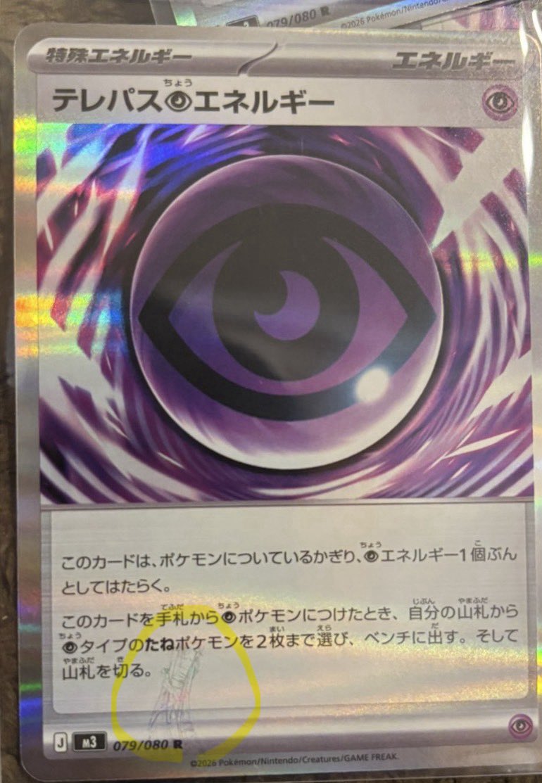 🚨エラーカード発見される ☑️テレパスちょうエネルギー カード左下に