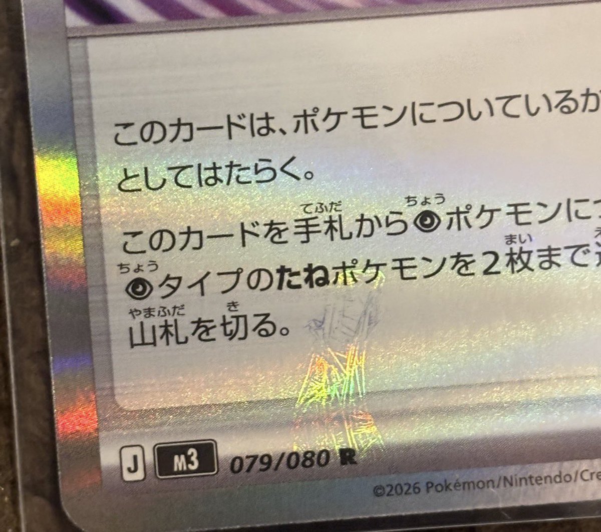 🚨エラーカード発見される ☑️テレパスちょうエネルギー カード左下に