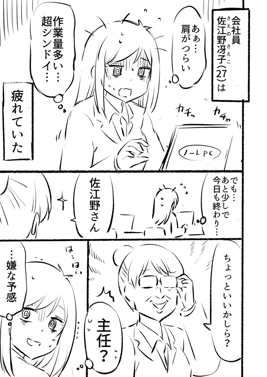 疲れたOLさんにちょっといいことがある話(1/5) 